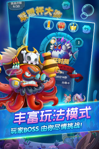 深海奇缘消消乐游戏官方版图1