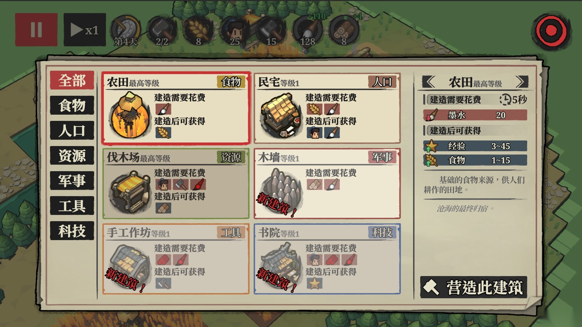 构筑防线游戏图2