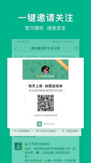 微商相册大师图3