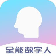 全能数字人官方最新版 V1.0.7.5