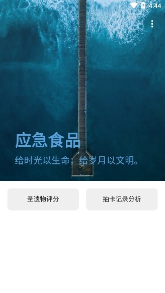 原神抽卡记录分析应急食品正版(2)