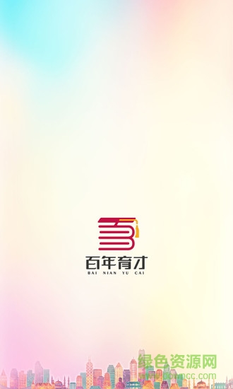 百年育才智能服务系统图1