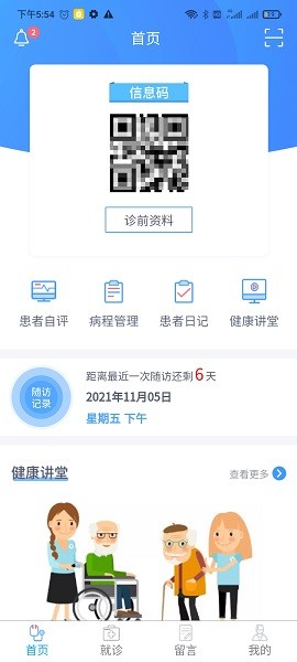 悦动患者软件图1