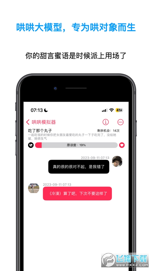哄哄模拟器手机版图1