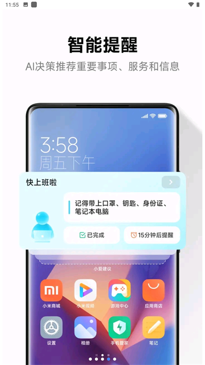 小爱建议