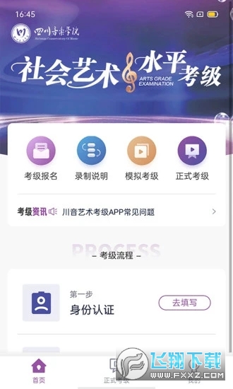 川音艺术考级