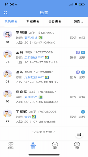 医沃移动医生信息系统图1