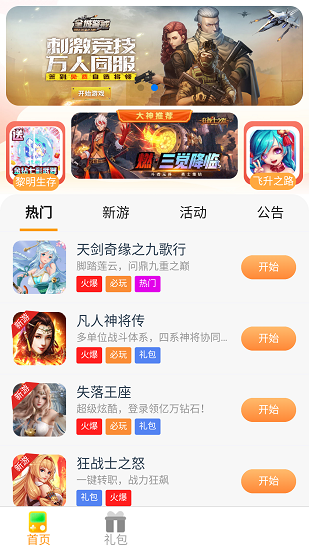 桔子云游戏平台安卓版