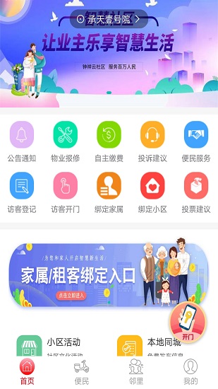 钟祥云社区安卓官方版(3)