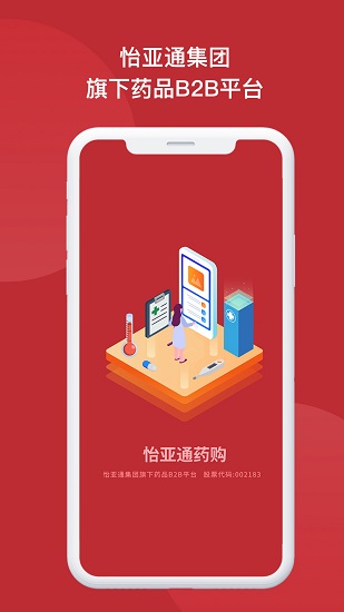 怡亚通药购图2
