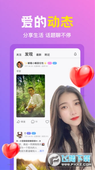 朵蜜交友安卓官方版图3