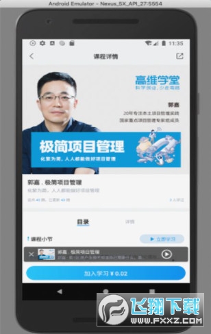 高维学堂官方正版图1