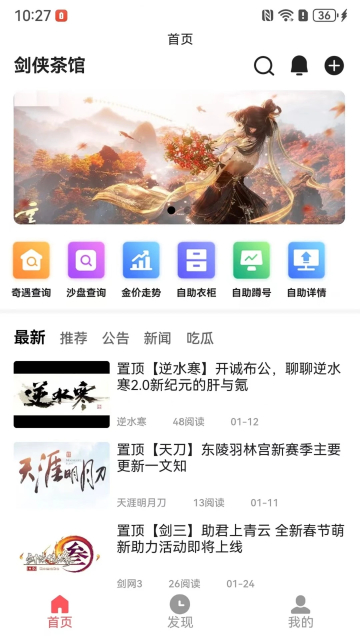 剑侠茶馆安卓版图3