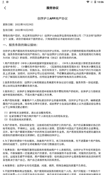 创序护士安卓版(2)