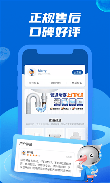 啄木鸟管道疏通通用版图1