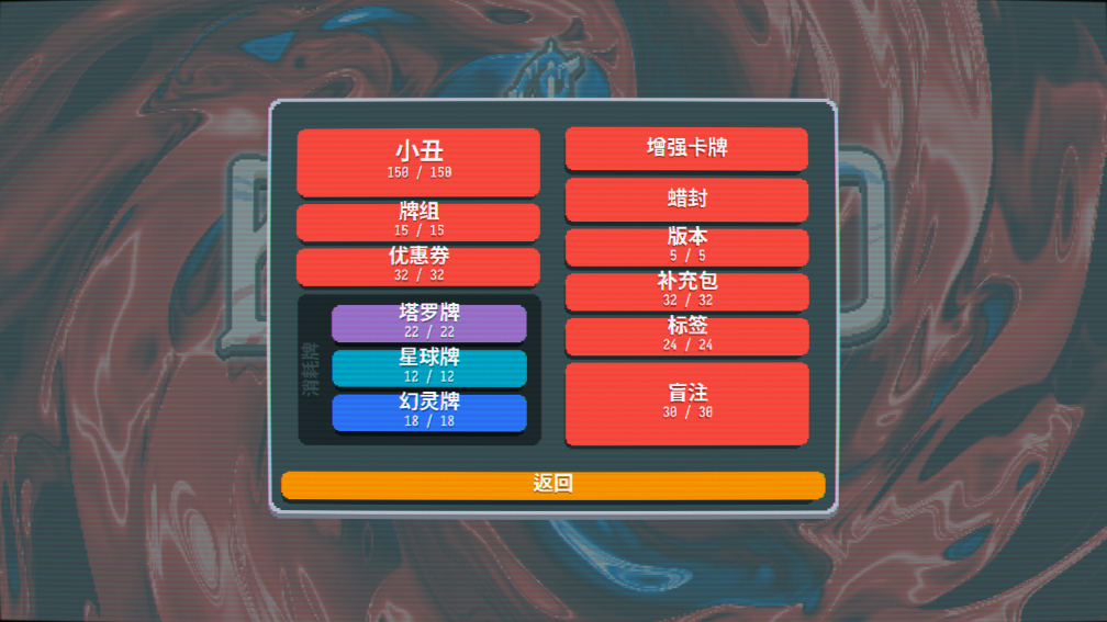 balatro中文版图2