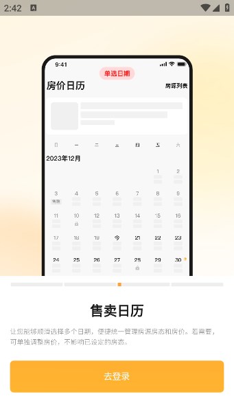 同程民宿房东版图1