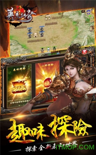 三国英杰传奇最新版图2