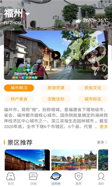 畅游八闽(福建旅游助手)手机正版图1