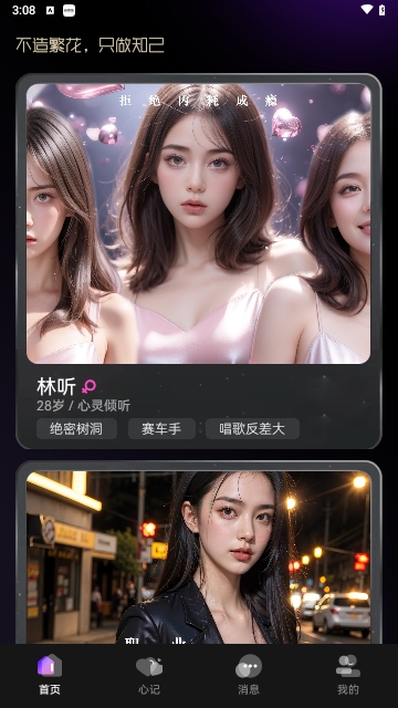 愈个朋友官方正版图1
