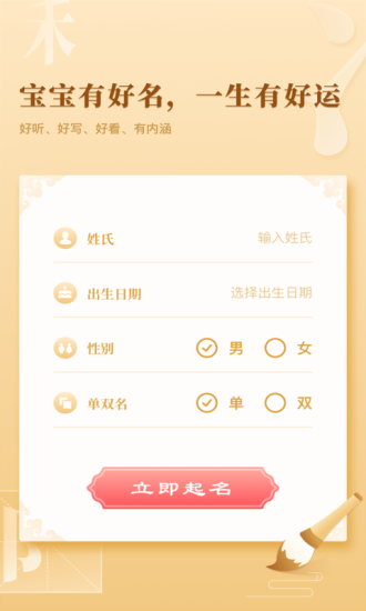 起名字典软件图1