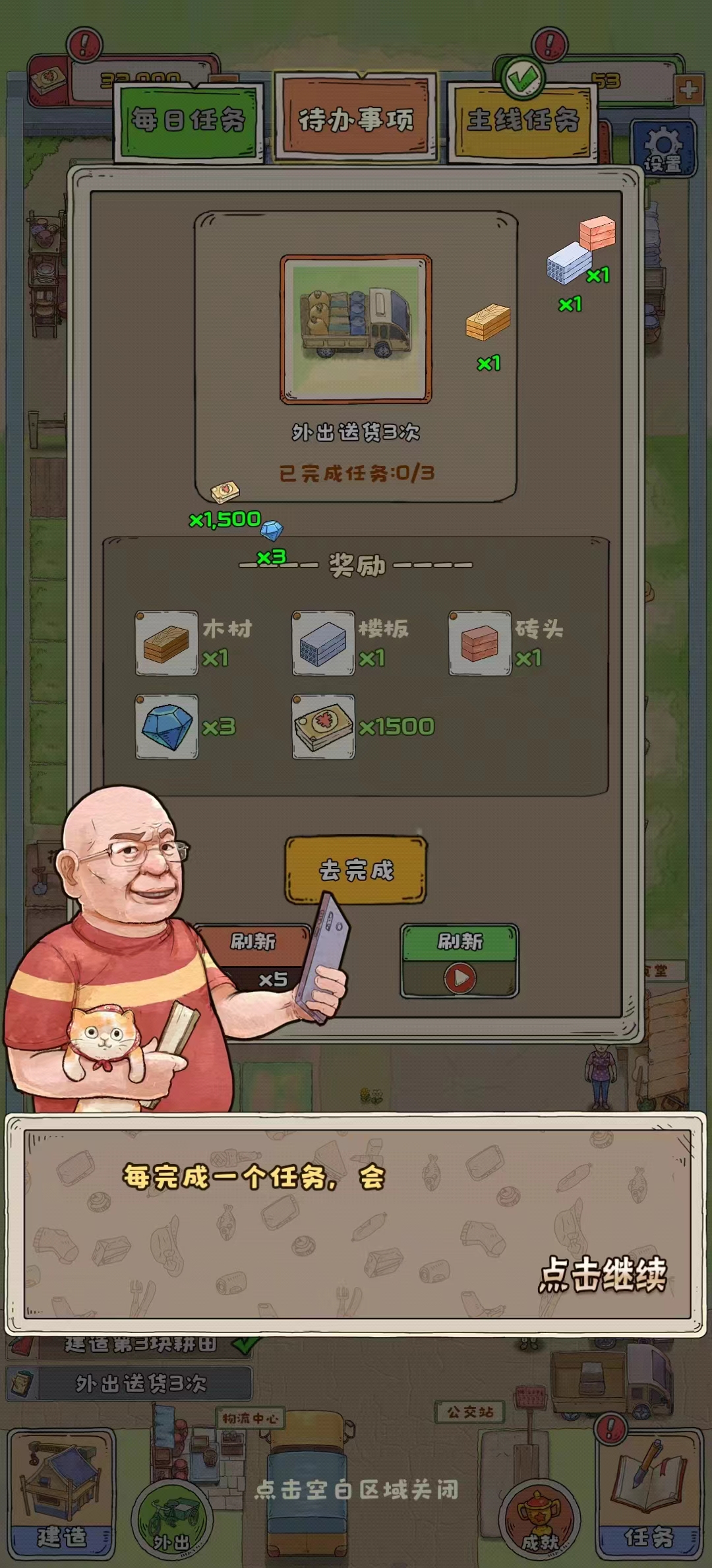 王老头的幸福庄园图5