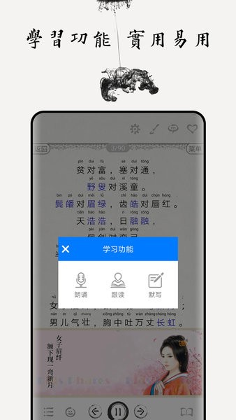 声律启蒙图文有声软件图2