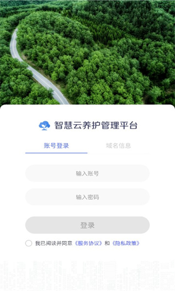 园林智护通正版图3