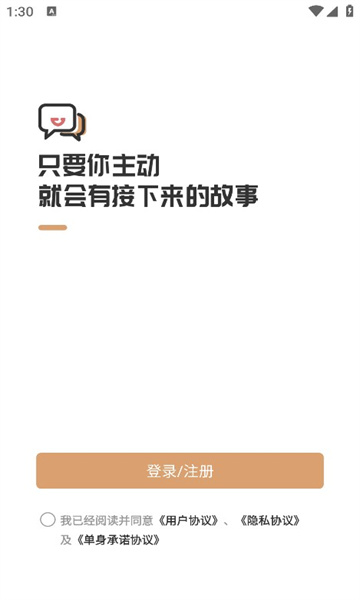 聚优婚恋安卓直装版图1