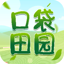 口袋田园红包版