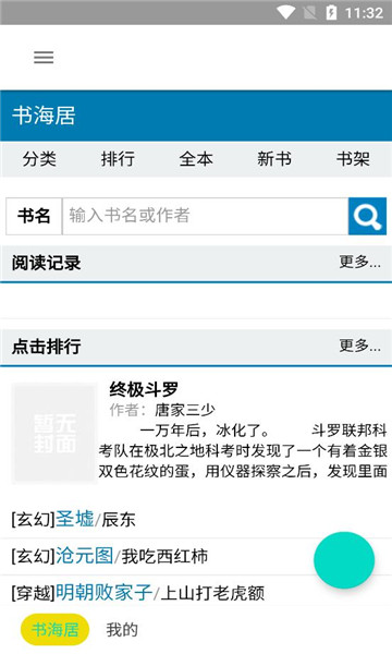 书海居（清明版图1