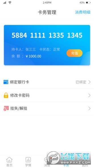 华卓教育-家长端图3