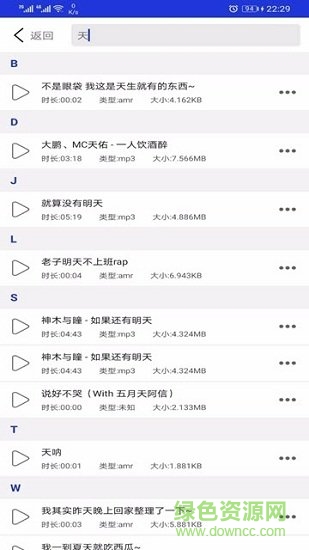 音频提取剪辑器手机正版图2