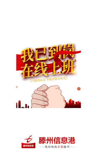 滕州信息港官方版图2
