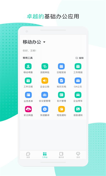 中移移动办公手机最新版图1