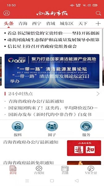 西海都市报电子版图1
