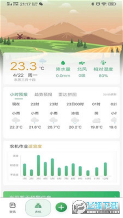 天惠农官方最新版(3)