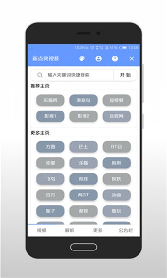 新点亮视频手机正版(1)