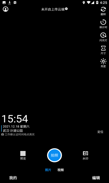 工作蜂水印相机手机正版图2