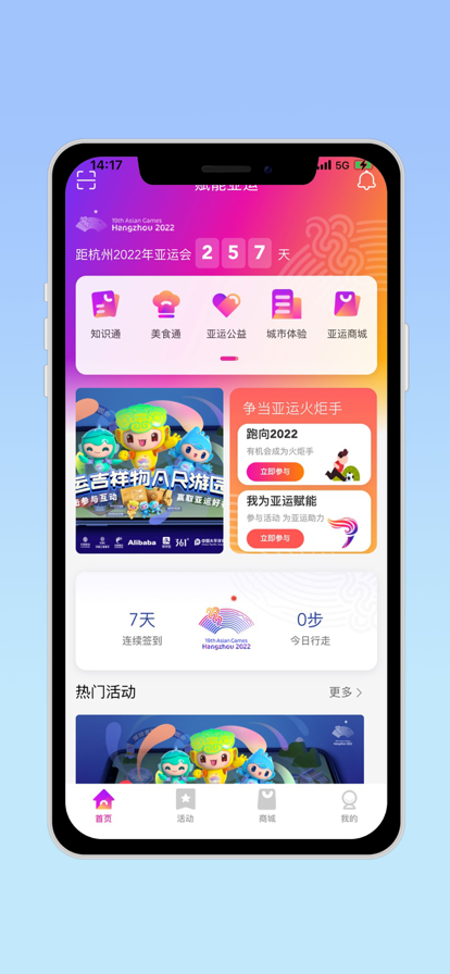 赋能亚运(ESports)安卓版图1