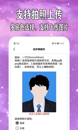 制作证件照官方正版图1