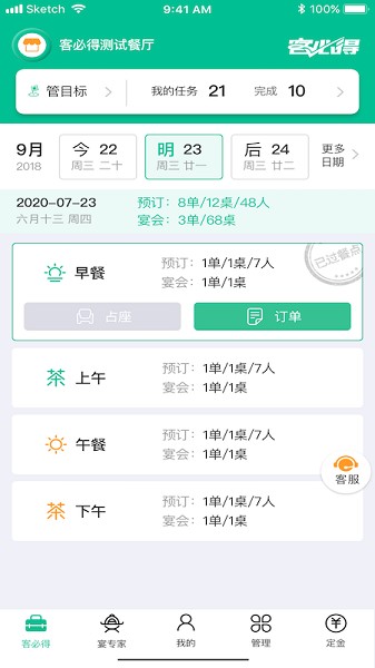 客必得营销原版图3