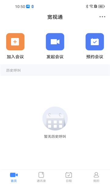 宽视通官方最新版图1