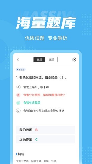 放射医学聚题库图2