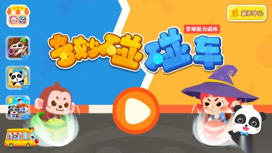 奇妙碰碰车游戏
