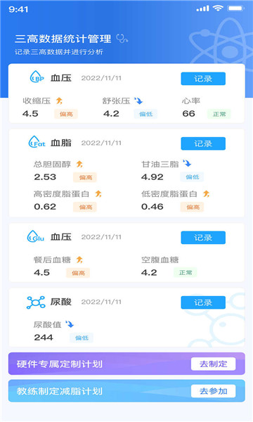 tedek健康安卓版图2