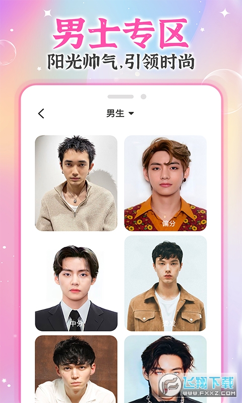 AI试发型-发型设计与脸型搭配手机免费版(2)