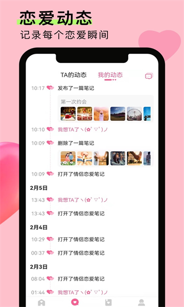 情侣恋爱笔记安卓直装版图3