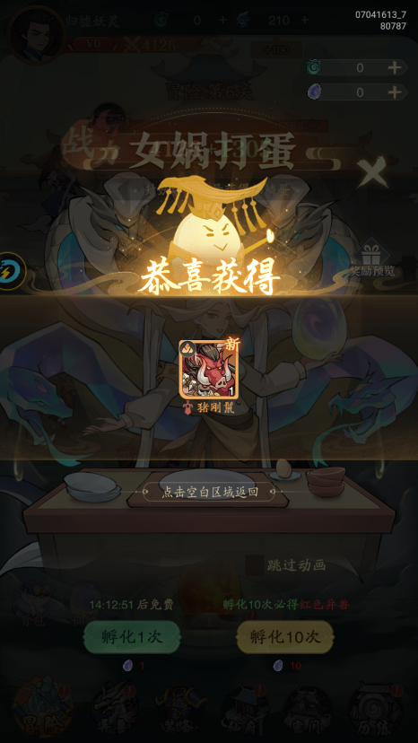 蛋蛋九州行游戏图3