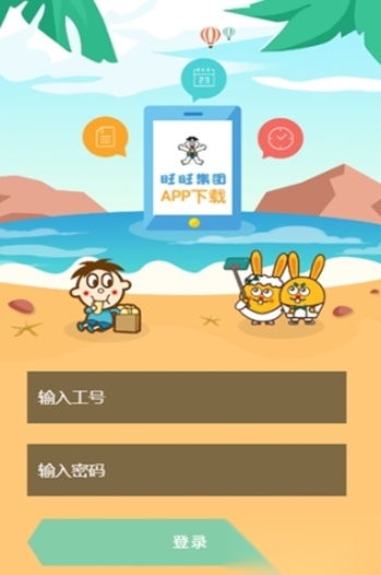 爱旺旺手机免费版图3